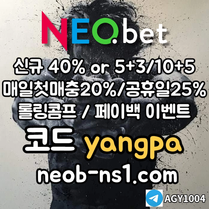 [네오벳] 신규가상계좌OK! / 신규첫충40% 혹은 5+3/10+5/20+8 #임찬규