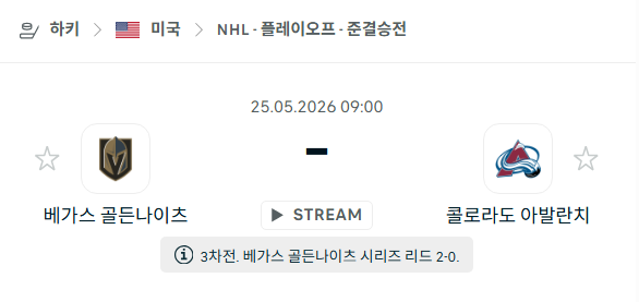 [아이스하키 NHL] 5월25일 베가스 골든나이츠 vs 콜로라도 애벌랜치 | 스포츠 분석 무료 중계 토친놈