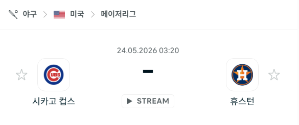 [MLB 메이저리그] 5월24일 시카고 컵스 vs 휴스턴 애스트로스 | 스포츠 분석 무료 중계 토친놈