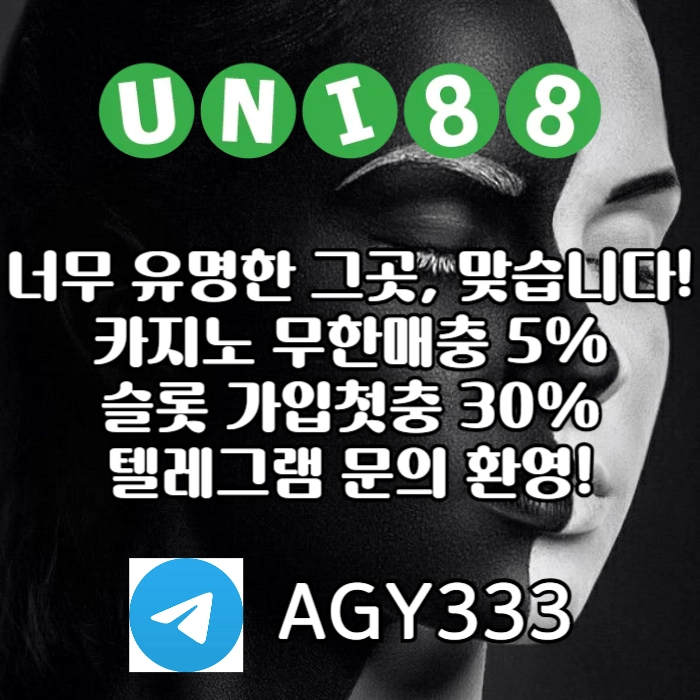 [([(유니88벳)])] 모두가 아는 바로 그곳! _ 신규(스포츠30%/5+3/10+5 _ 카지노10%)