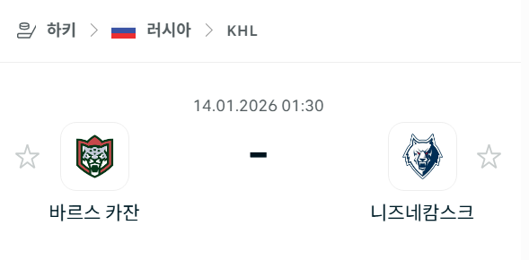 [아이스하키 KHL] 01월14일 바르스 카잔 vs 니즈네캄스크 | 스포츠 분석 무료 중계 토친놈