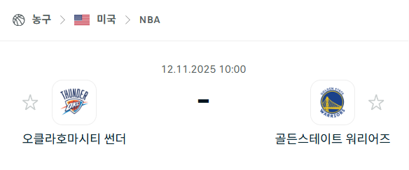 [미국 NBA] 2025년11월12일 오클라호마시티 썬더 vs 골든스테이트 워리어스 | 스포츠 분석 무료 중계 토친놈