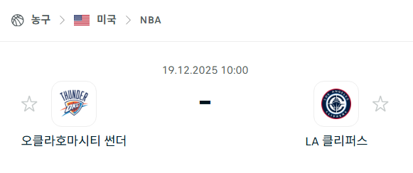 [미국 NBA] 2025년12월19일 오클라호마시티 썬더 vs LA 클리퍼스 | 스포츠 분석 무료 중계 토친놈