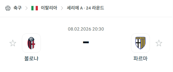 [이탈리아 세리에A] 02월8일 볼로냐 vs 파르마 | 스포츠 분석 무료 중계 토친놈