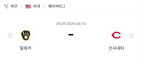 [MLB 메이저리그] 2025년9월29일 밀워키 브루어스 vs 신시내티 레즈 분석 중계