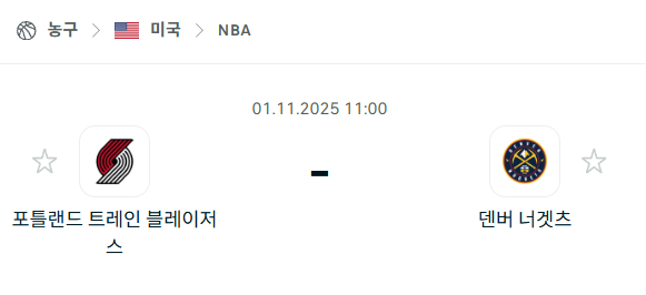 [미국 NBA] 2025년11월1일 포틀랜드 트레일블레이저스 vs 덴버 너게츠 분석 중계