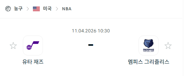 [미국 NBA] 4월11일 유타 재즈 vs 멤피스 그리즐리스 | 스포츠 분석 무료 중계 토친놈