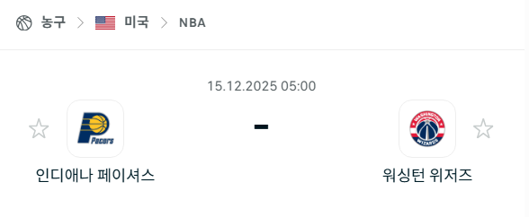 [미국 NBA] 2025년12월15일 인디애나 페이서스 vs 워싱턴 위저즈 | 스포츠 분석 무료 중계 토친놈