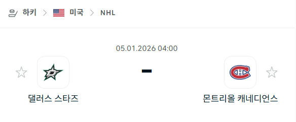 [아이스하키 NHL] 01월05일 댈러스 스타스 vs 몬트리올 캐네디언스 | 스포츠 분석 무료 중계 토친놈