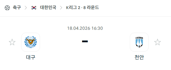 [대한민국 K리그2] 4월18일 대구FC vs 천안 시티 | 스포츠 분석 무료 중계 토친놈