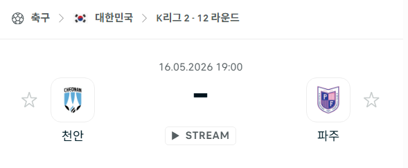 [대한민국 K리그2] 5월16일 천안 시티 vs 파주 프런티어 | 스포츠 분석 무료 중계 토친놈