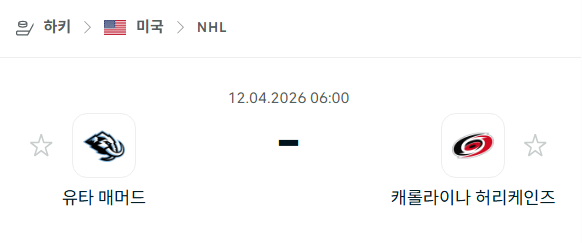 [아이스하키 NHL] 4월12일 유타 매머드 vs 캐롤라이나 허리케인스 | 스포츠 분석 무료 중계 토친놈