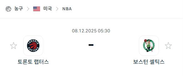 [미국 NBA] 2025년12월08일 토론토 랩터스 vs 보스턴 셀틱스 | 스포츠 분석 무료 중계 토친놈