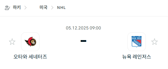 [아이스하키 NHL] 2025년12월05일 오타와 세네터스 vs 뉴욕 레인저스 | 스포츠 분석 무료 중계 토친놈