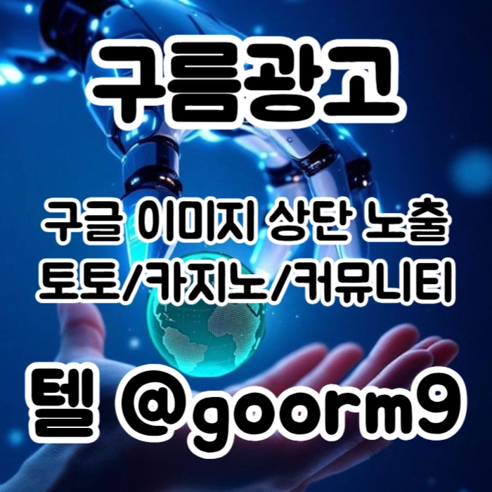 [[홍보대행 1등업체]] 토토홍보 | 카지노홍보 | 커뮤니티홍보 | 구름광고