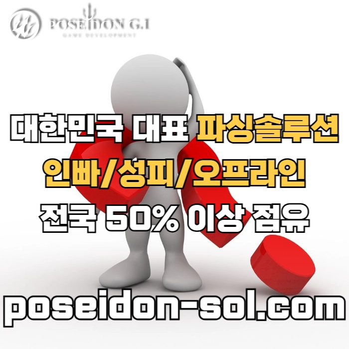 카지노솔루션 | 바카라솔루션 | 카지노분양 | 파싱솔루션 | 성피솔루션 | 포세이돈솔루션