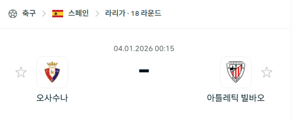 [스페인 라리가] 01월04일 오사수나 vs 아틀레틱 빌바오 | 스포츠 분석 무료 중계 토친놈