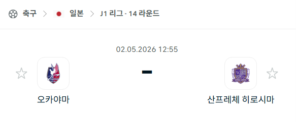 [일본 J리그] 5월2일 파지아노 오카야마 vs 산프레체 히로시마 | 스포츠 분석 무료 중계 토친놈