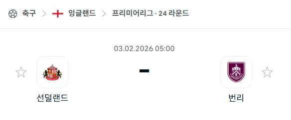 [EPL 프리미어리그] 02월03일 선덜랜드 vs 번리 | 스포츠 분석 무료 중계 토친놈