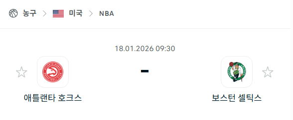 [미국 NBA] 01월18일 애틀랜타 호크스 vs 보스턴 셀틱스 | 스포츠 분석 무료 중계 토친놈