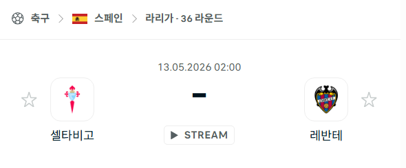 [스페인 라리가] 5월13일 셀타비고 vs 헤타페 | 스포츠 분석 무료 중계 토친놈