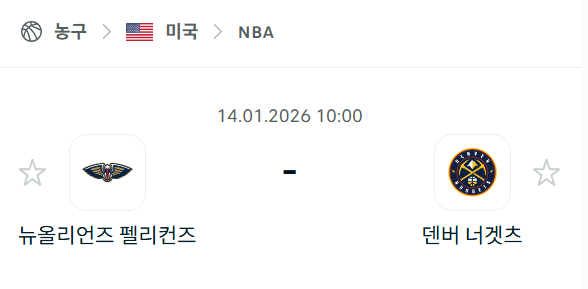 [미국 NBA] 01월14일 뉴올리언스 펠리컨스 vs 덴버 너게츠 | 스포츠 분석 무료 중계 토친놈