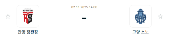 [대한민국 KBL] 2025년11월02일 안양 정관장 레드부스터스 vs 고양 소노 스카이거너스 분석 중계
