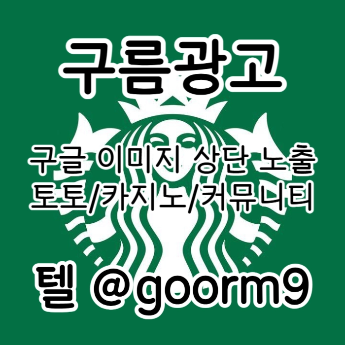 [[홍보대행 1등업체]] 토토홍보 | 카지노홍보 | 커뮤니티홍보 | 구름광고