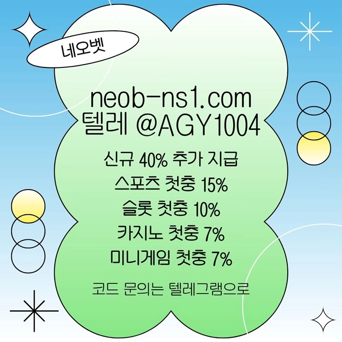 [네오벳] 신규첫충 40% | 카지노첫충 7% | 스포츠첫충 15%