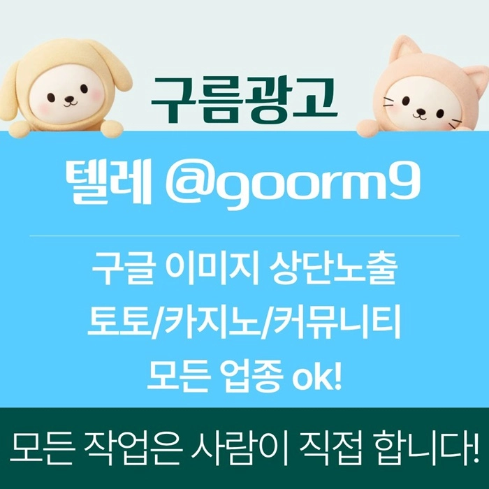 [[선택이 아닌 필수!]] 토토홍보 | 카지노홍보 | 커뮤니티홍보 | 구름광고