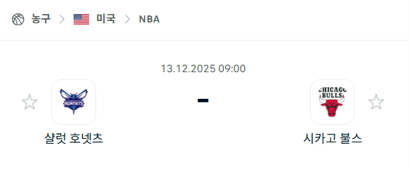 [미국 NBA] 2025년12월13일 샬럿 호네츠 vs 시카고 불스 | 스포츠 분석 무료 중계 토친놈