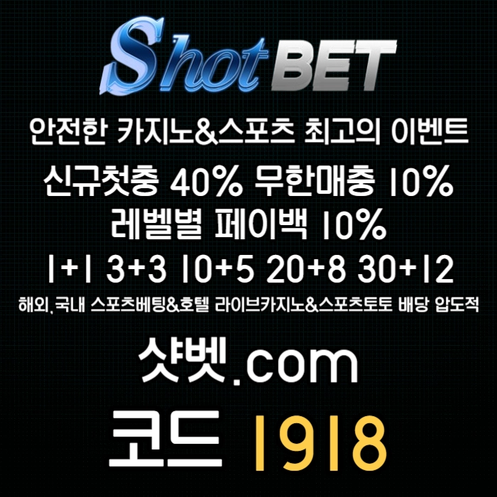 [([ 샷벳 / 스포츠최대1억 / 무기명가입OK / 카지노최대5억 / 신규30% / 기존10% / 마틴 루틴 찍먹 모든배팅OK ])]