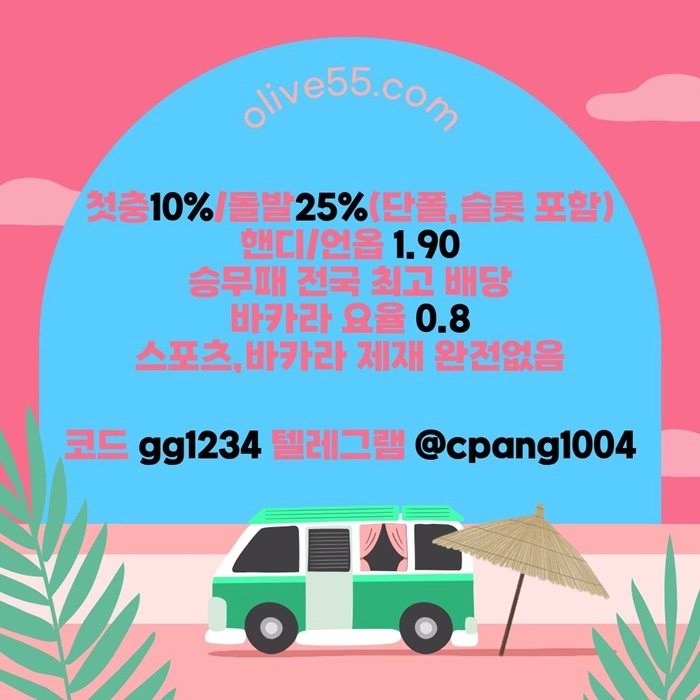 미친 배당 한번 보세요/ 충 10% 25% / 바카라 고요율, 무제재 / 선수경기 등록