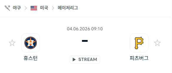 [MLB 메이저리그] 6월4일 휴스턴 애스트로스 vs 피츠버그 파이리츠 | 스포츠 분석 무료 중계 토친놈