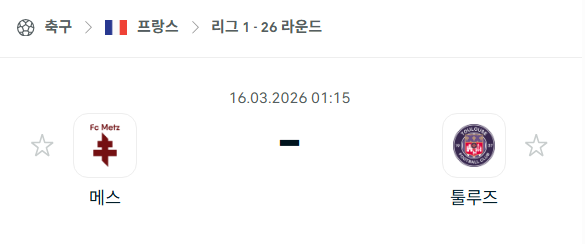 [프랑스 리그앙] 3월16일 메스 vs 툴루즈 | 스포츠 분석 무료 중계 토친놈