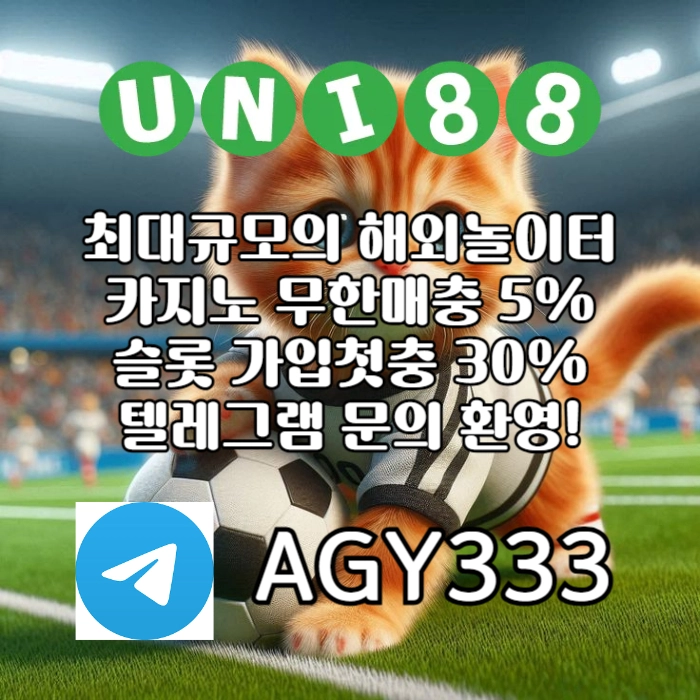 ([ 해외사이트 중 제일 유명한 곳(유니88벳) / 당첨상한(스포츠3천/카지노5천) ]) #한태양