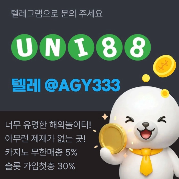 [(유니88벳)] 해외놀이터 No.1 신규(스포츠30%/5+3/10+5 | 카지노10%)
