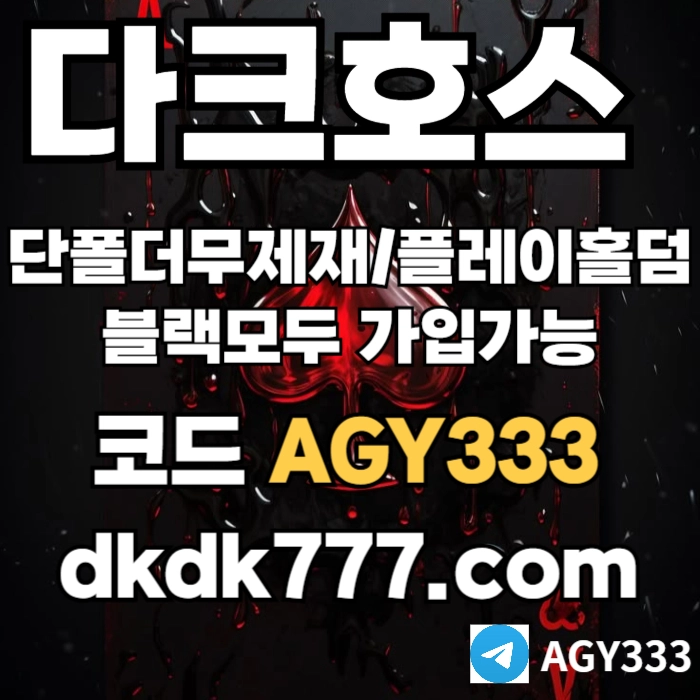 ◁◆▷ 다크호스 ◁◆▷ 양빵 모두 가입가능 / 당첨한도(스포츠1천미니1천슬롯2천) #강백호
