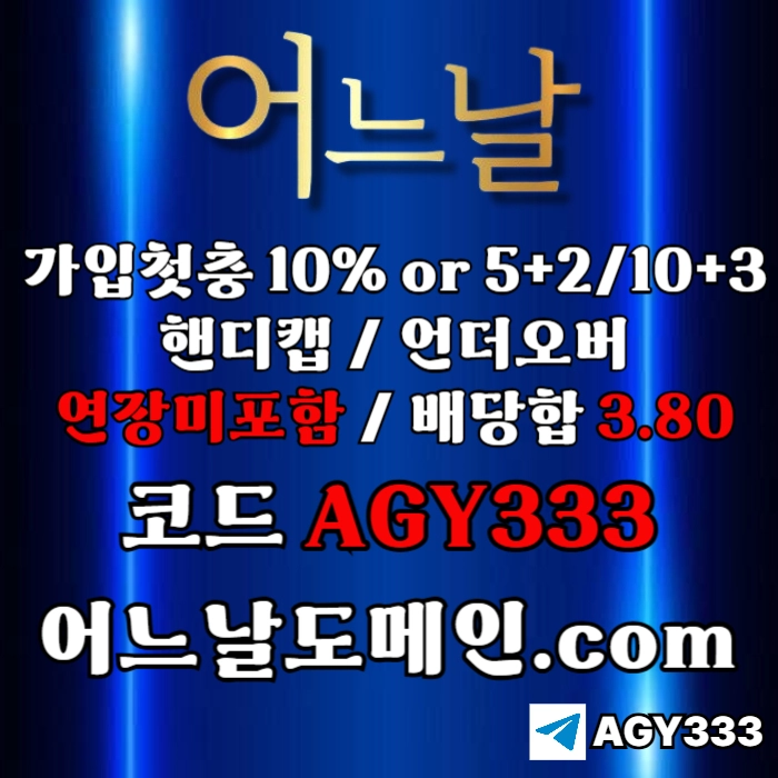 [[[어느날]]] 핸디캡/언더오버 연장미포함 | 배당합 3.80