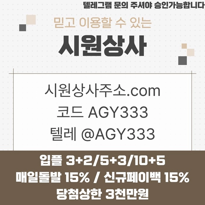 ((검증이 끝난 곳 시원상사)) 신규 3+2/5+3/10+5 | 당첨상한 3천만