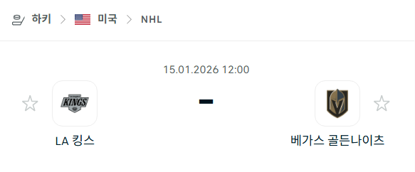 [아이스하키 NHL] 01월15일 LA 킹스 vs 베가스 골든나이츠 | 스포츠 분석 무료 중계 토친놈