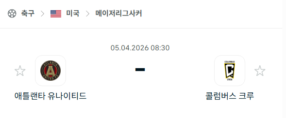 [미국 MLS] 4월5일 애틀랜타 유나이티드 vs 콜럼버스 크루 | 스포츠 분석 무료 중계 토친놈