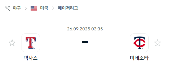 [MLB 메이저리그] 2025년9월26일 텍사스 레인저스 vs 미네소타 트윈스 분석 중계