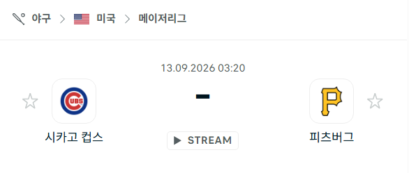 [MLB 메이저리그] 9월13일 시카고 컵스 vs 피츠버그 파이리츠 | 스포츠 분석 무료 중계 토친놈