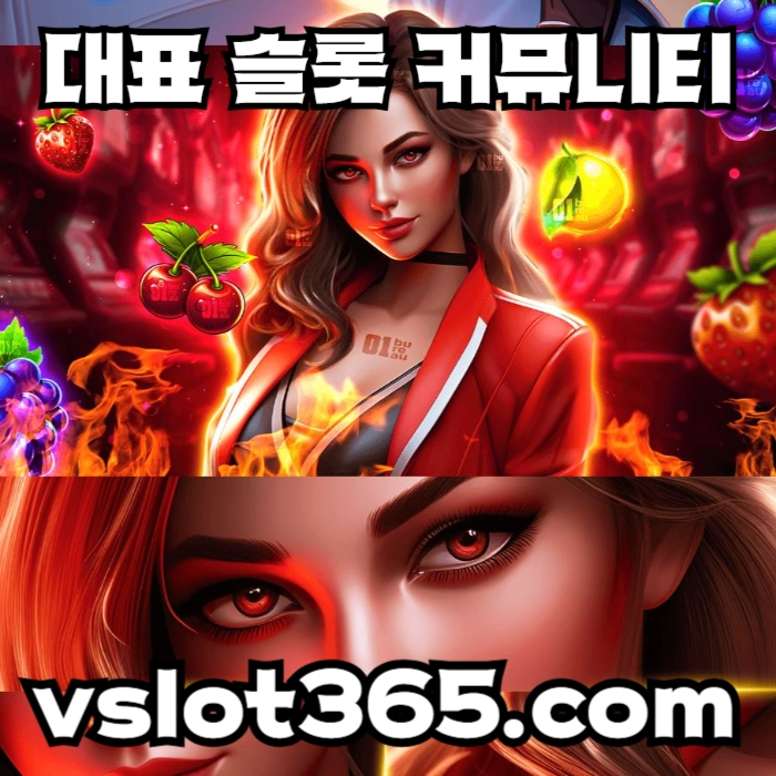[ vslot365 ] (구글에 치면 나옴) - 대한민국 대표 슬롯 커뮤니티! 지금 가입하면 5천원 쿠폰부터 ~ 30만 자세한 사항은 클릭 #요키치