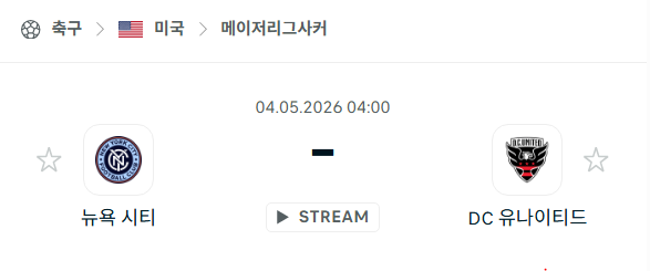 [프랑스 리그앙] 5월4일 뉴욕 시티 vs DC 유나이티드 | 스포츠 분석 무료 중계 토친놈
