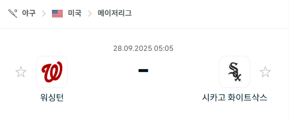 [MLB 메이저리그] 2025년9월28일 워싱턴 내셔널스 vs 시카고 화이트삭스 분석 중계