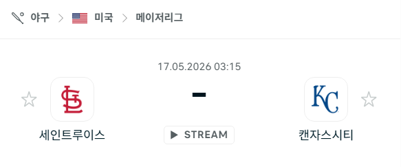 [MLB 메이저리그] 5월17일 세인트루이스 카디널스 vs 캔자스시티 로열스 | 스포츠 분석 무료 중계 토친놈
