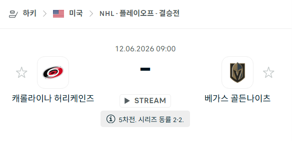 [아이스하키 NHL] 6월12일 캐롤라이나 허리케인스 vs 베가스 골든나이츠 | 스포츠 분석 무료 중계 토친놈