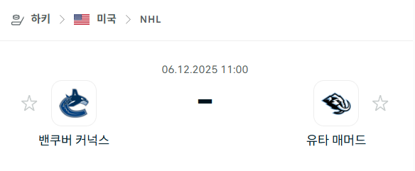 [아이스하키 NHL] 2025년12월06일 밴쿠버 커넉스 vs 유타 매머드 | 스포츠 분석 무료 중계 토친놈